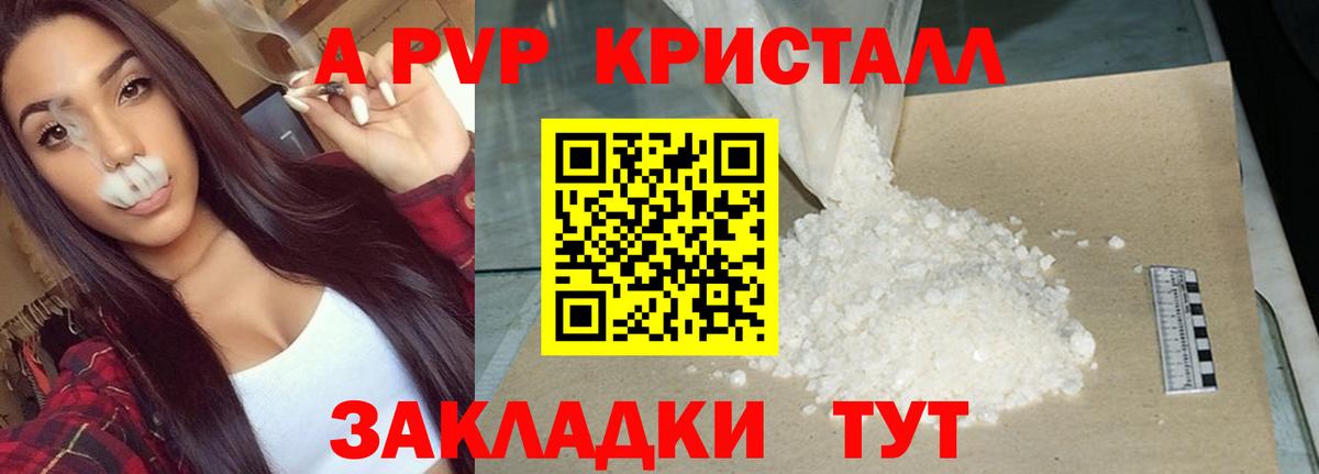 Alpha PVP  A PVP кристаллы  A-PVP мука  Вход с VPN  магазин продажи наркотиков  Новодвинск  A PVP Crystall 