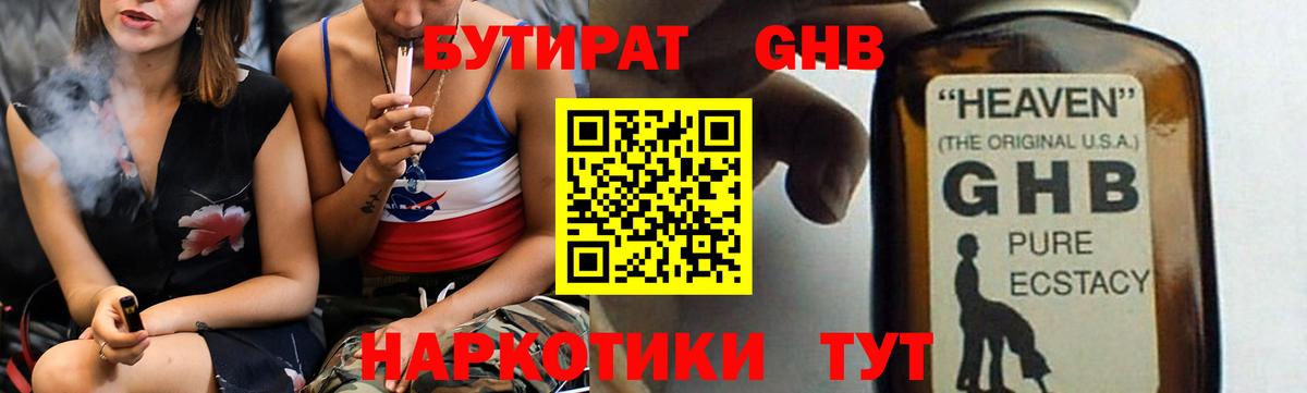 Бутират 99%  Вход с VPN  Бутират  Новодвинск 