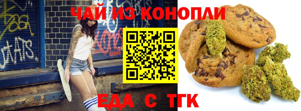Печенье с ТГК марихуана  Вход с VPN  Новодвинск 