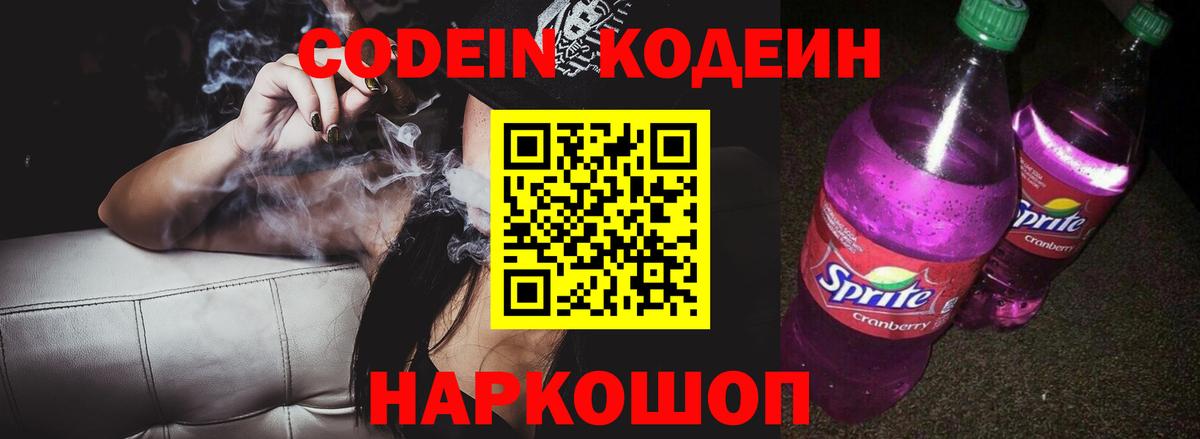 Новодвинск  Кодеин Purple Drank  Codein Purple Drank  Вход с VPN 