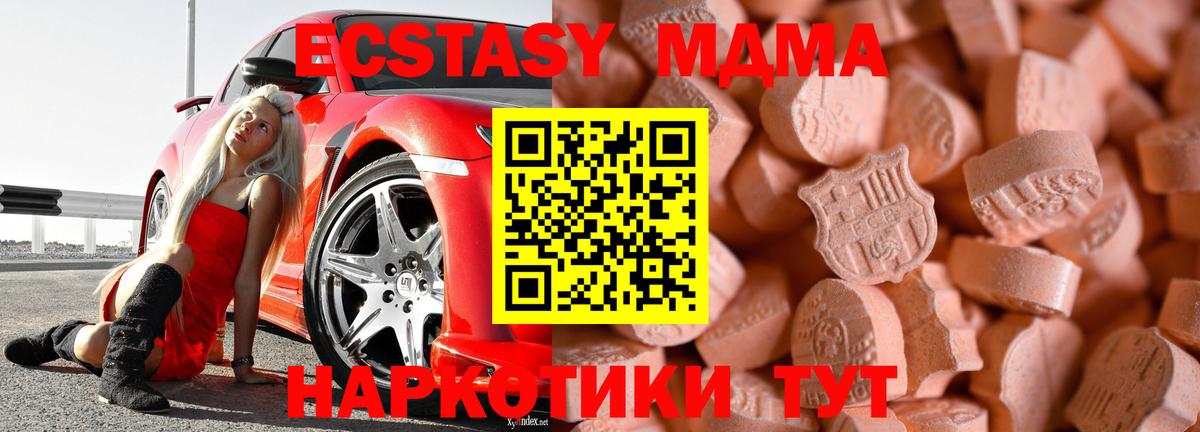 ЭКСТАЗИ 280мг Новодвинск