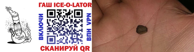 Гашиш Ice-O-Lator Новодвинск