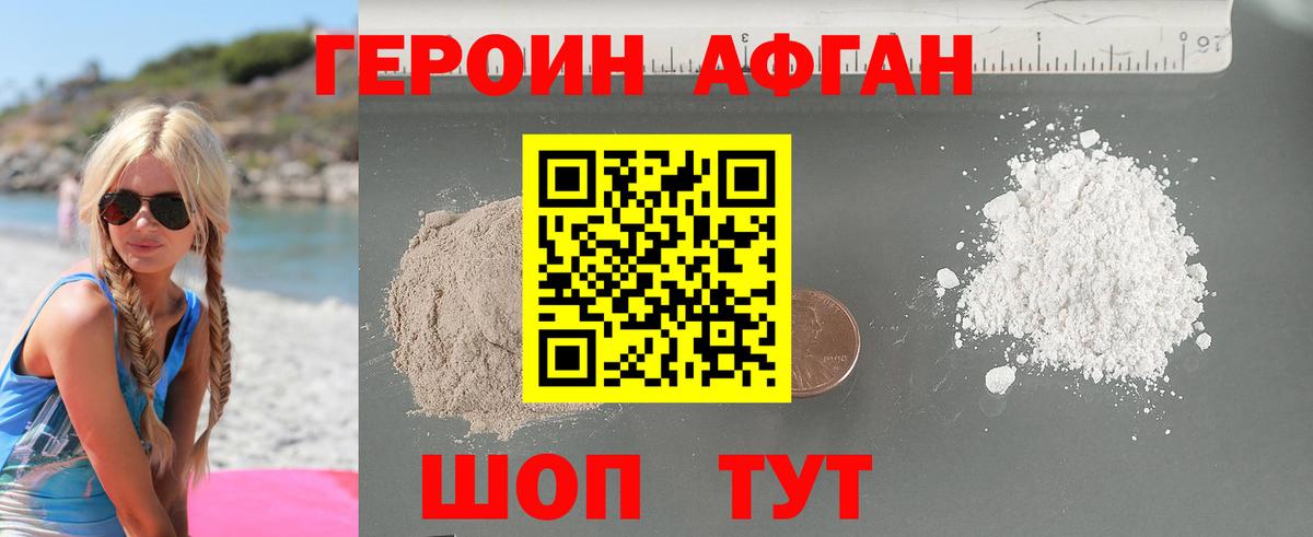 Героин хмурый  Вход с VPN  Новодвинск 