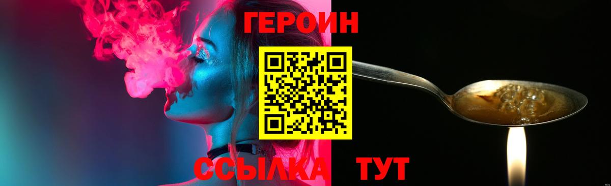 Героин белый Новодвинск