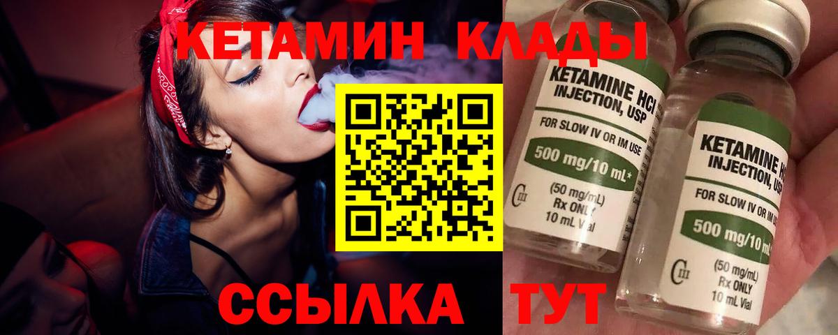 Кетамин VHQ Новодвинск