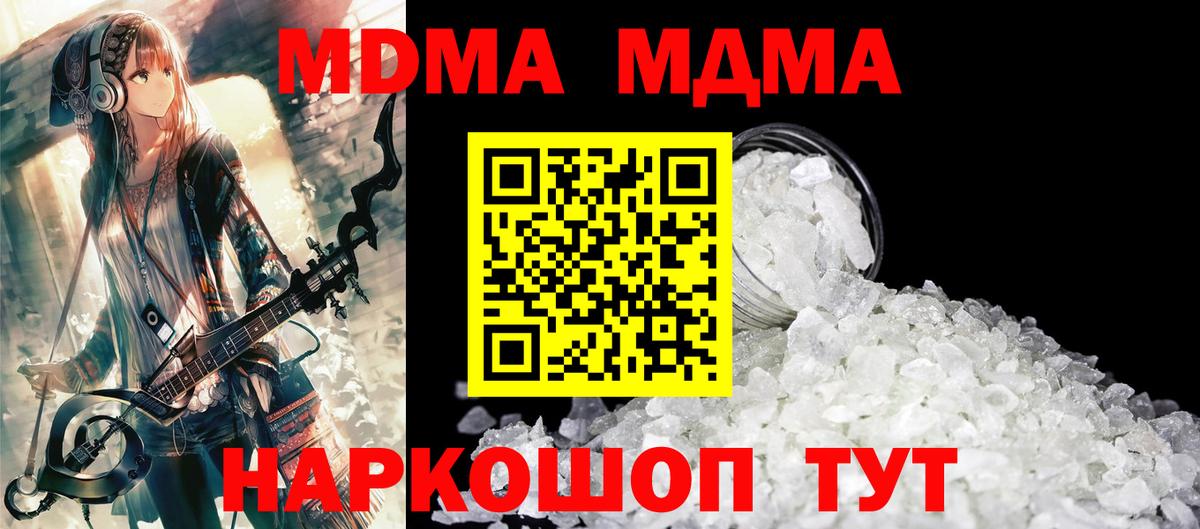 MDMA молли Новодвинск