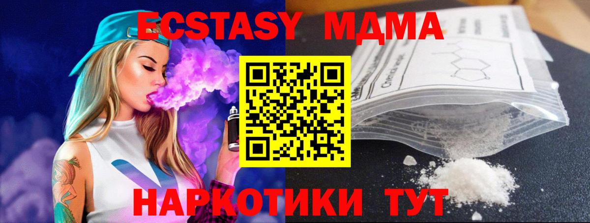 MDMA молли  MDMA  Новодвинск  Вход с VPN  MDMA кристаллы 