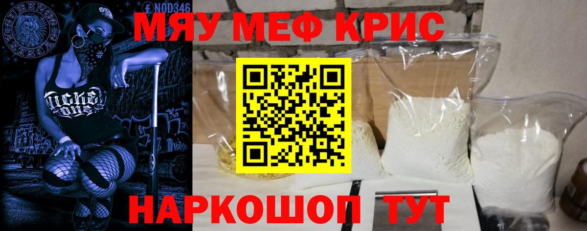 МЕФ кристаллы Новодвинск