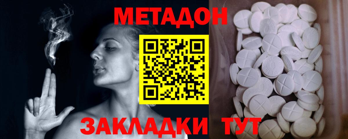Новодвинск  Метадон мёд  Вход с VPN 